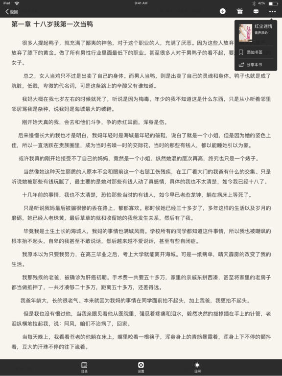 暗夜文学手机软件app截图