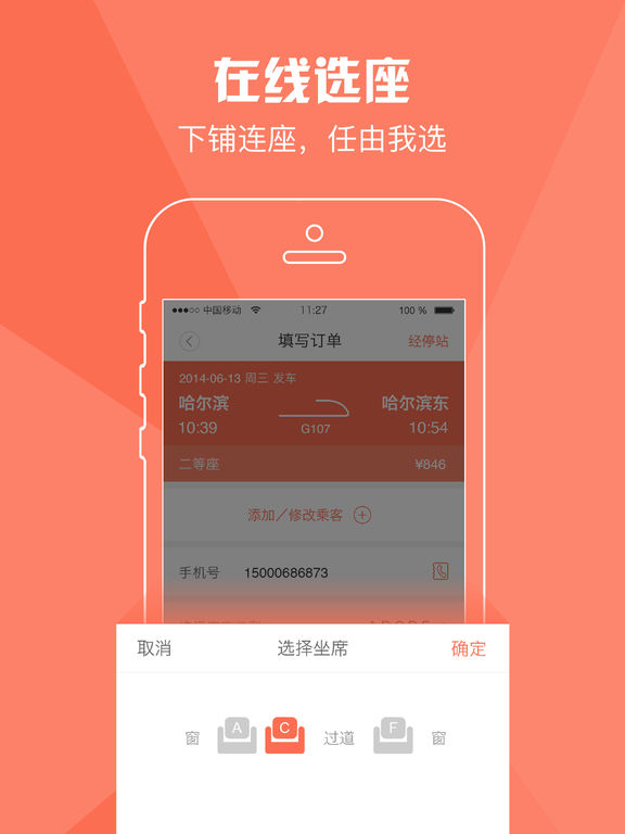铁友火车票手机软件app截图