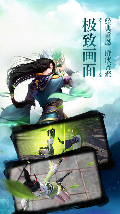 问剑情缘手游app截图