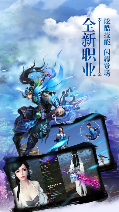 问剑情缘手游app截图