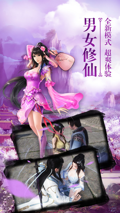 问剑情缘手游app截图