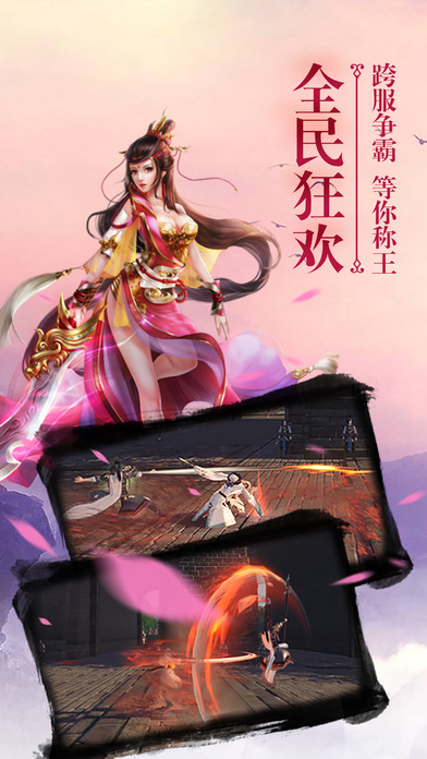 问剑情缘手游app截图
