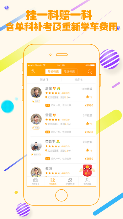 哈哈学车手机软件app截图