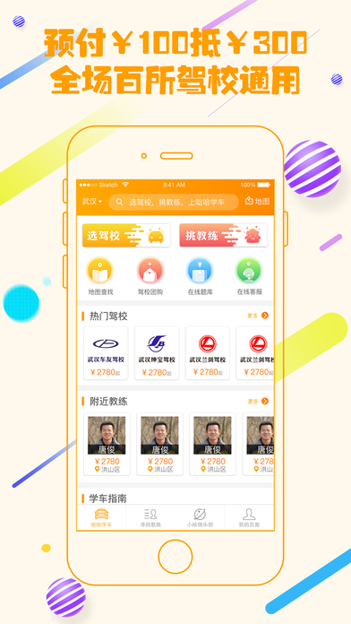 哈哈学车手机软件app截图
