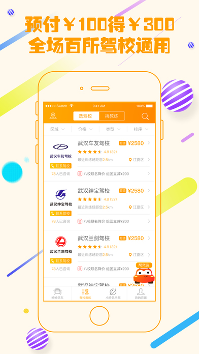 哈哈学车手机软件app截图
