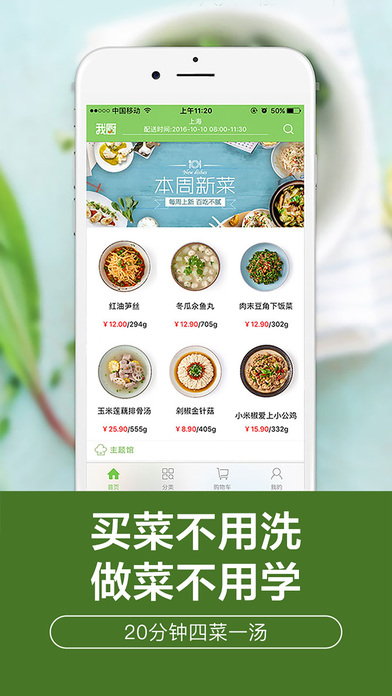 我厨手机软件app截图