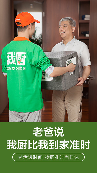 我厨手机软件app截图