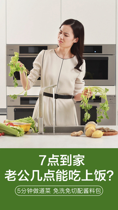 我厨手机软件app截图