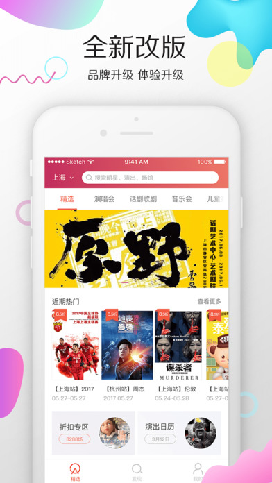 牛魔王票务手机软件app截图