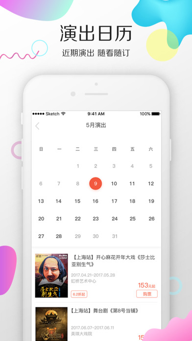 牛魔王票务手机软件app截图