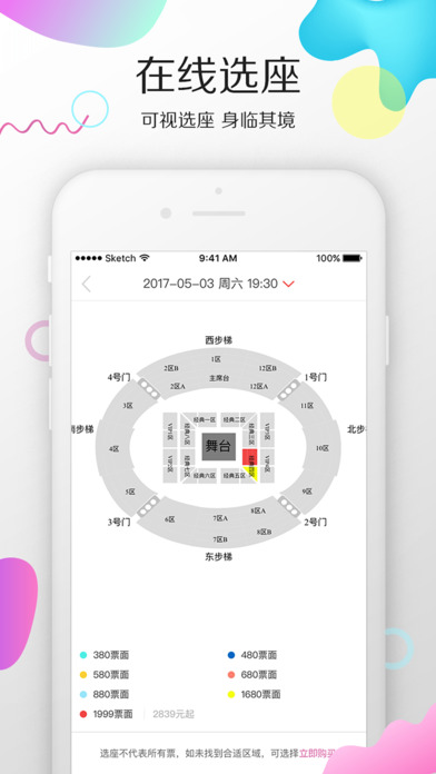牛魔王票务手机软件app截图