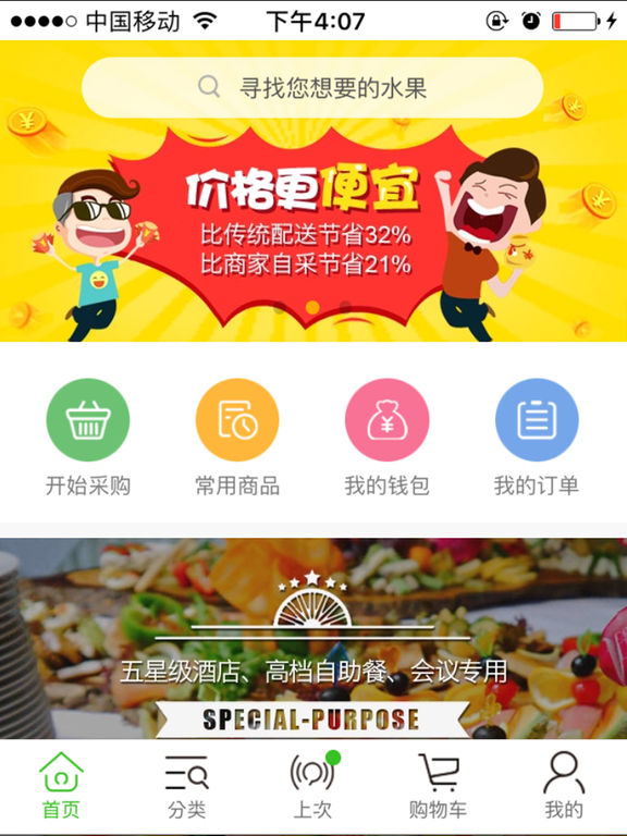 采购宝手机软件app截图
