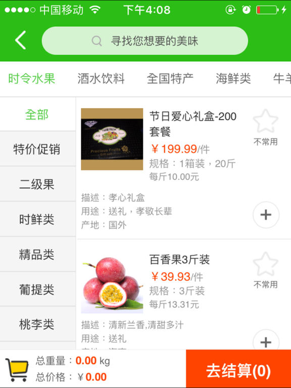 采购宝手机软件app截图