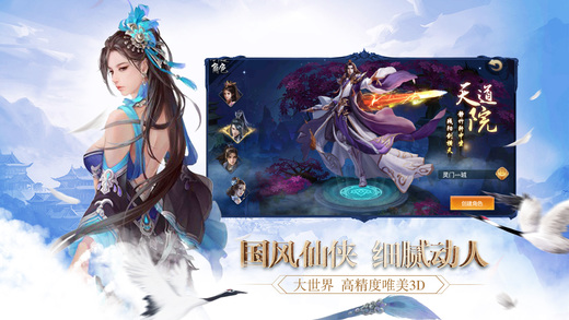 择天修仙纪手游app截图