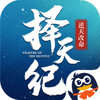 择天修仙纪手游app