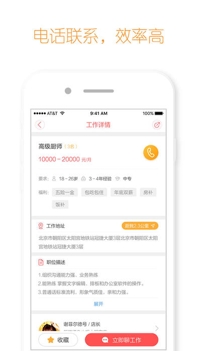 今日直聘手机软件app截图