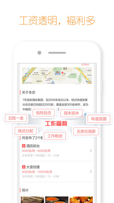 今日直聘手机软件app截图