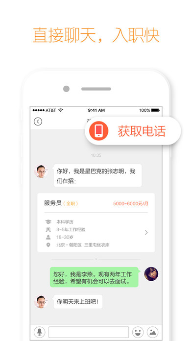 今日直聘手机软件app截图