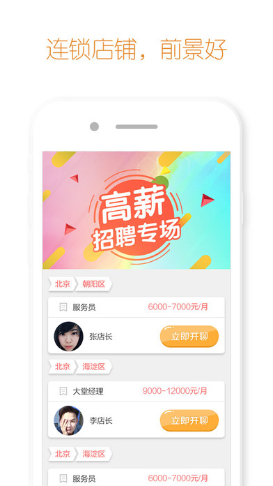 今日直聘手机软件app截图