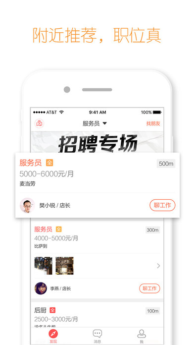 今日直聘手机软件app截图