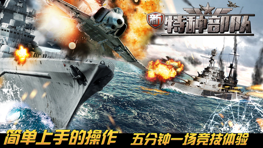 特种部队手游app截图