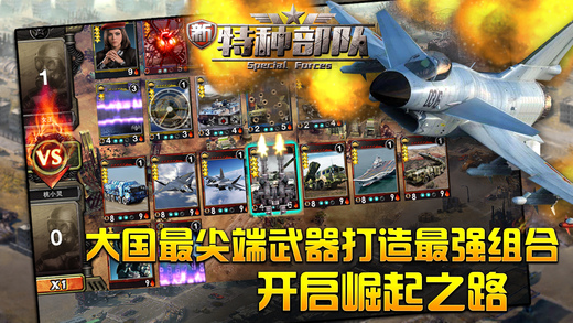 特种部队手游app截图