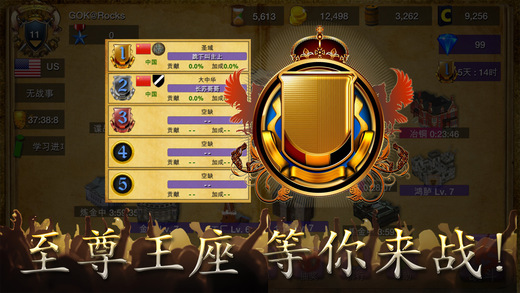 帝王纷争手游app截图