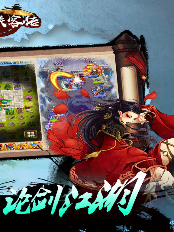 少年侠客传手游app截图
