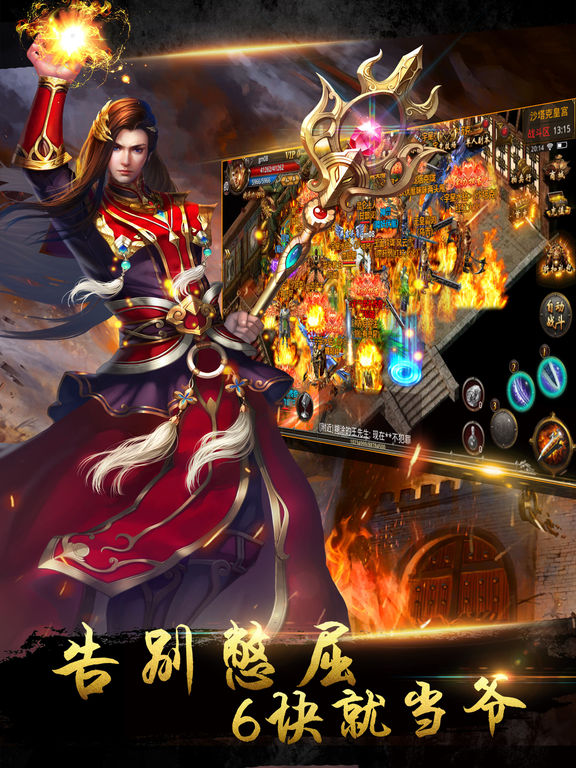 烈焰屠龙手游app截图