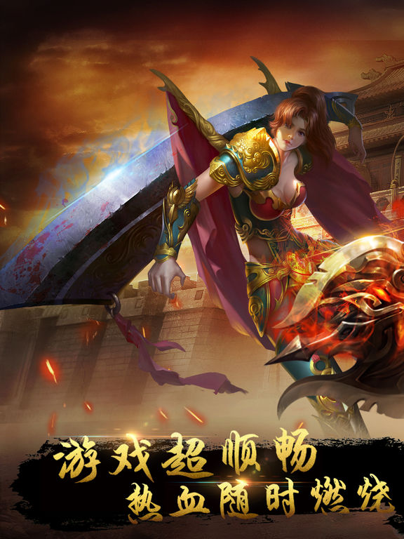 烈焰屠龙手游app截图
