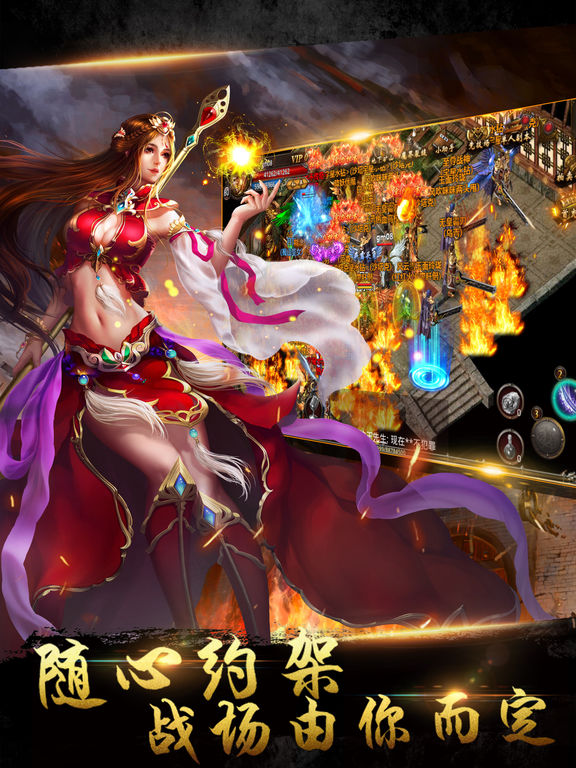 烈焰屠龙手游app截图