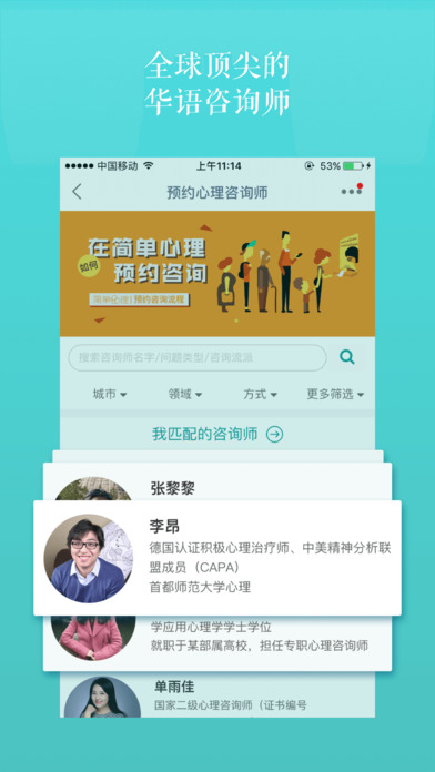 简单心理手机软件app截图