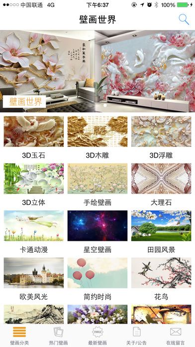 壁画世界手机软件app截图