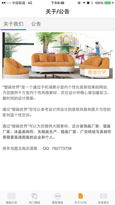 壁画世界手机软件app截图