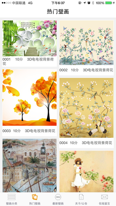 壁画世界手机软件app截图