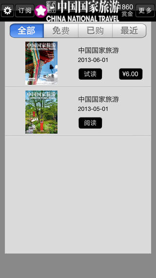 中国国家旅游杂志手机软件app截图
