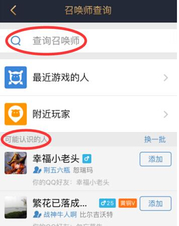 《掌上英雄联盟》加好友方法教程