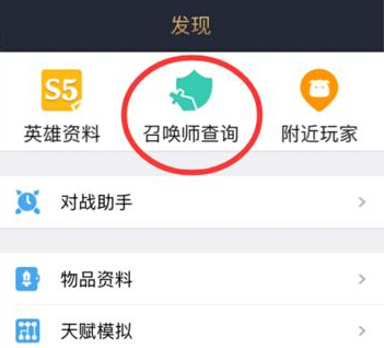 《掌上英雄联盟》加好友方法教程