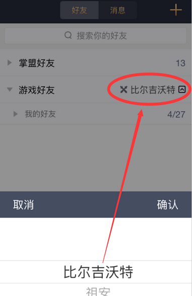 《掌上英雄联盟》加好友方法教程