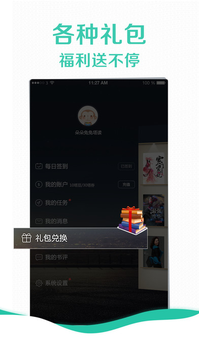 塔读文学手机软件app截图