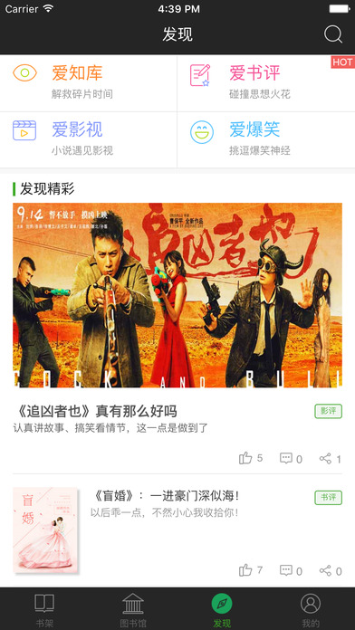 爱阅读图书馆手机软件app截图