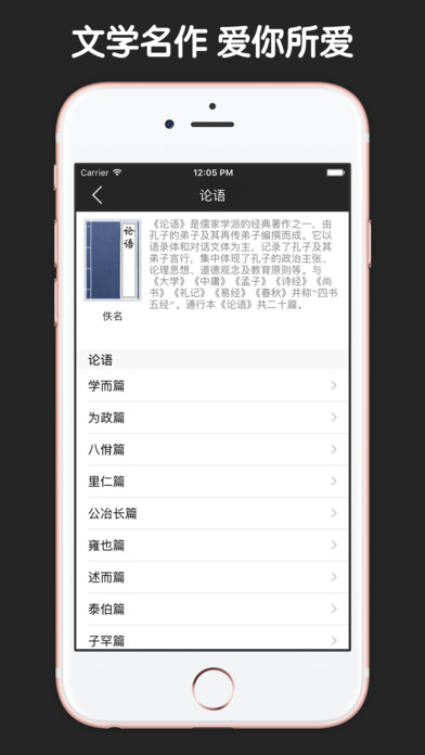 经典古文大全手机软件app截图