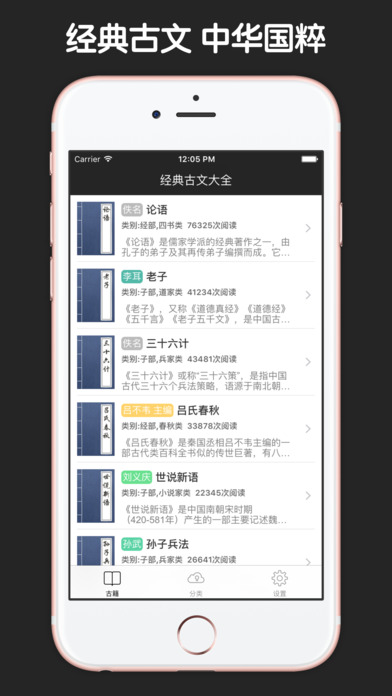 经典古文大全手机软件app截图