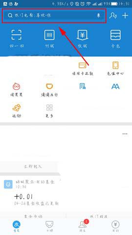 《支付宝》缴纳小区物业费方法教程