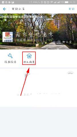 《支付宝》缴纳小区物业费方法教程