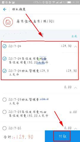 《支付宝》缴纳小区物业费方法教程