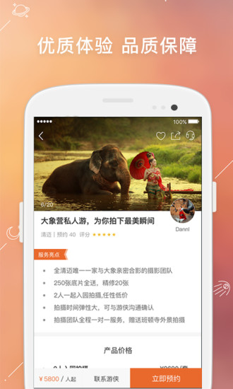 最会游手机软件app截图