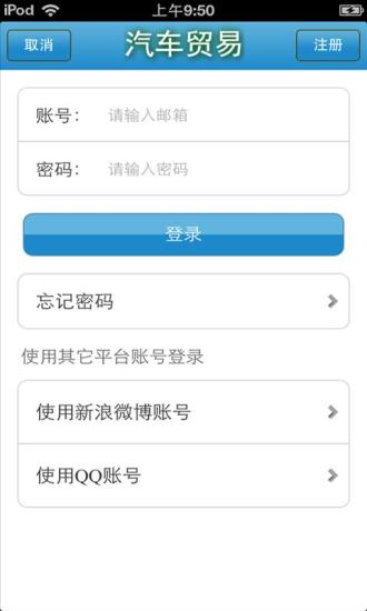 河北汽车贸易平台手机软件app截图
