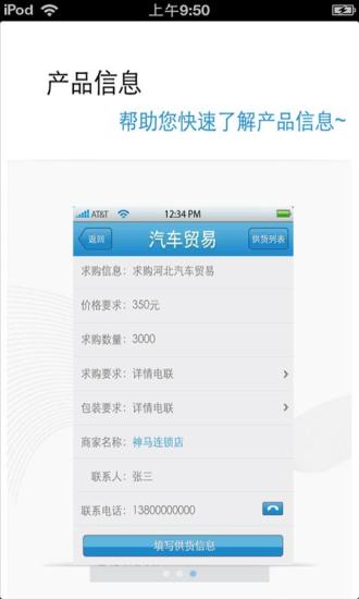 河北汽车贸易平台手机软件app截图