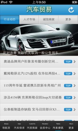 河北汽车贸易平台手机软件app截图